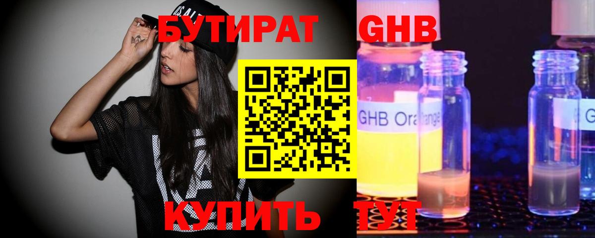 БУТИРАТ Butirat Чистополь