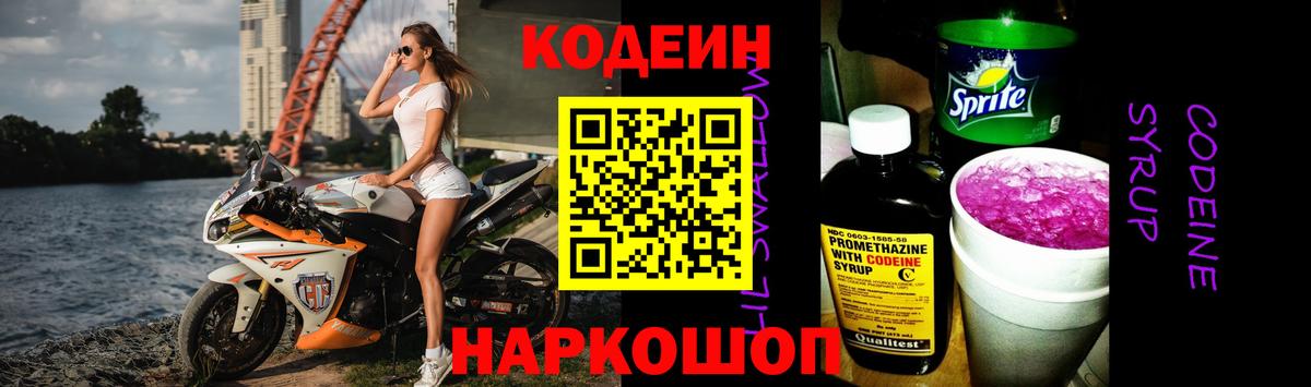 Чистополь  Codein Purple Drank  Codein напиток Lean (лин)  Вход с VPN 