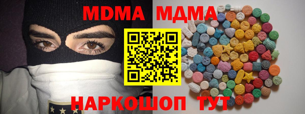МДМА  МДМА Molly  Вход с VPN  MDMA crystal  Чистополь 