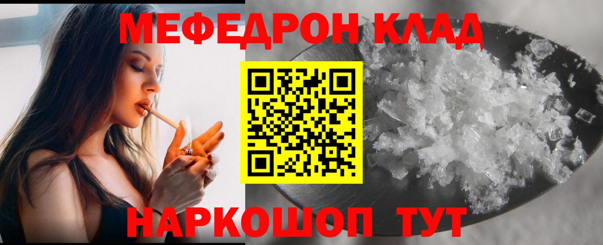 МЕФ 4 MMC  Мефедрон  Вход с VPN  МЯУ-МЯУ  Чистополь  МЕФ mephedrone 